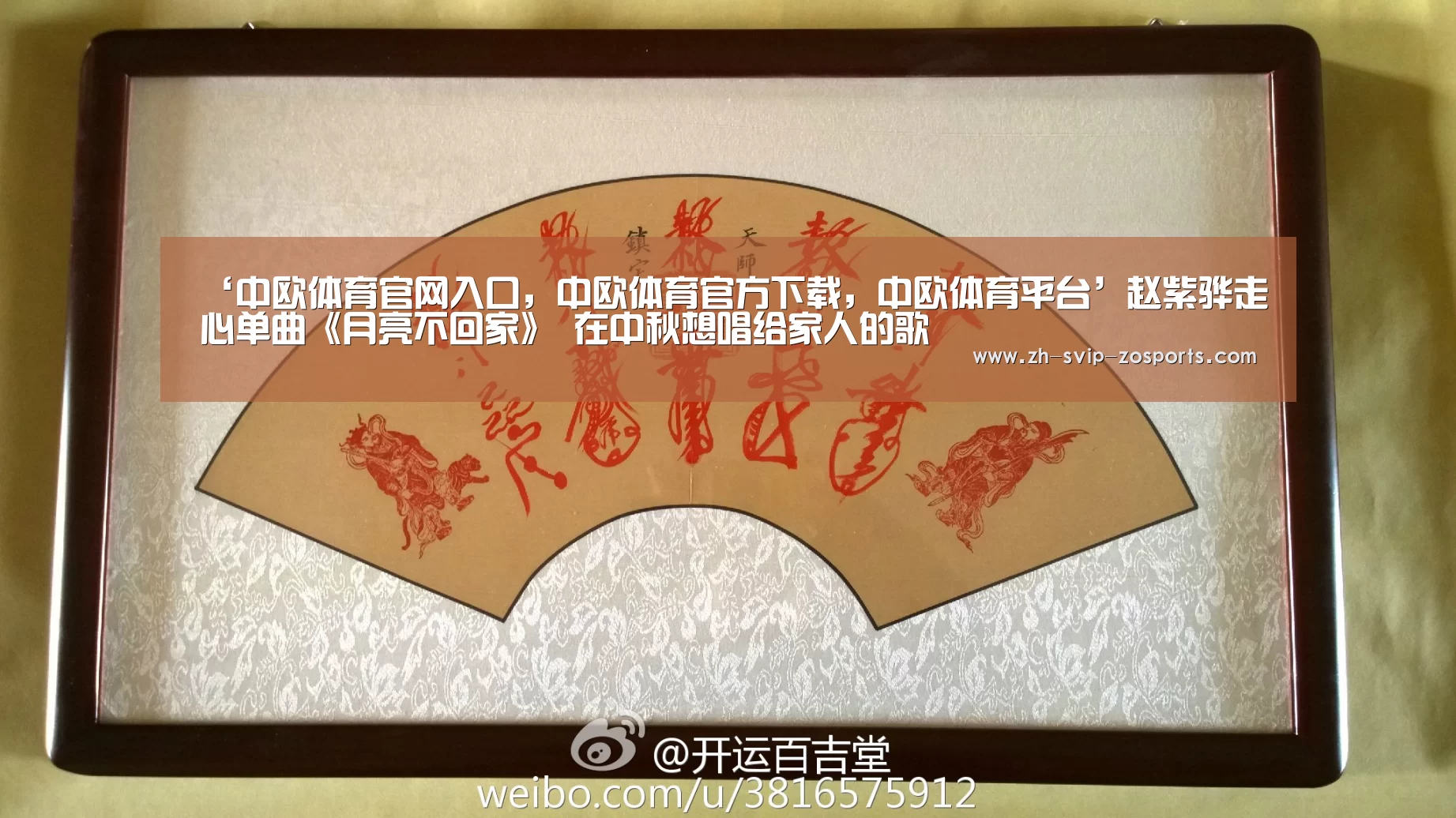 ‘中欧体育官网入口,中欧体育官方下载,中欧体育平台’赵紫骅走心单曲《月亮不回家》 在中秋想唱给家人的歌(图2) 中欧体育官网入口,中欧体育官方下载,中欧体育平台