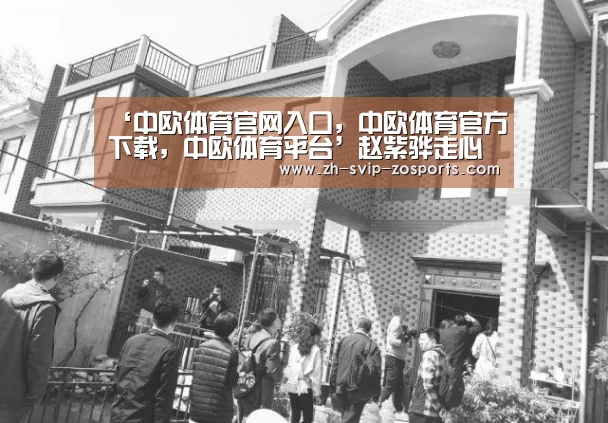 ‘中欧体育官网入口,中欧体育官方下载,中欧体育平台’赵紫骅走心单曲《月亮不回家》 在中秋想唱给家人的歌(图3) 中欧体育官网入口,中欧体育官方下载,中欧体育平台