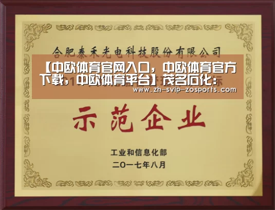 【中欧体育官网入口,中欧体育官方下载,中欧体育平台】茂名石化:优化升级燃料卸料装置减少断煤(图1) 中欧体育官网入口,中欧体育官方下载,中欧体育平台